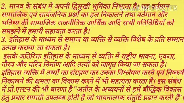 "Use and Misuses of History"
(इतिहास का उपयोग और दुरुपयोग) Notes of M.A. 1st Semester History. смотреть онлайн