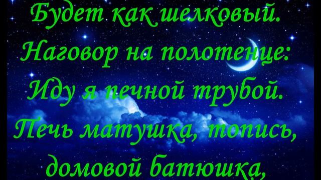 Молитва, Заговор Снять насмешки мужа смотреть онлайн