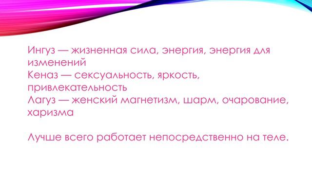 Руническая вязь «Женский магнетизм». Автор: Панчо Гутиэрес. смотреть онлайн