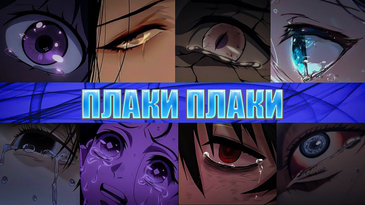 ПЛАКИ ПЛАКИ смотреть онлайн