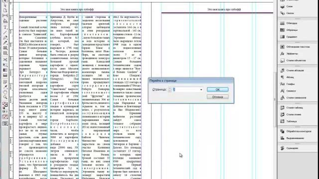 Уроки InDesign CS6 для начинающих HITROSTI 002 смотреть онлайн