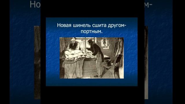 Буктрейлер "Шинель" Н. В. Гоголь смотреть онлайн