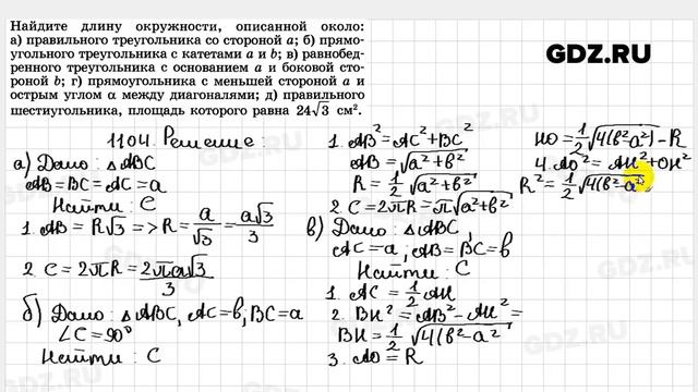 № 1104 - Геометрия 7-9 класс Атанасян смотреть онлайн