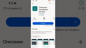 как откалибровать батарею телефона
