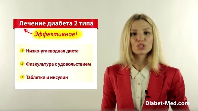 Лечение диабета 2 типа смотреть онлайн