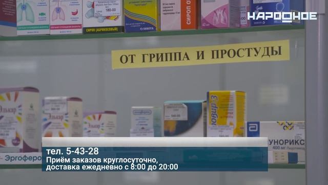 Доставка лекарств на дом смотреть онлайн