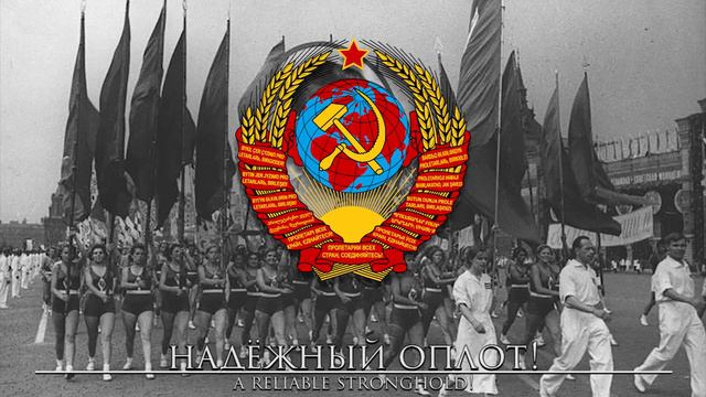 Soviet Union National Anthem: Государственный гимн СССР - State Anthem of the Soviet Union смотреть онлайн