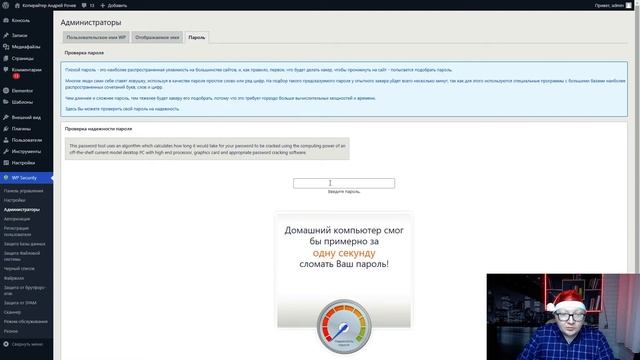 Как защитить сайт на WordPress за 5 минут при помощи плагина All In One WP Security & Firewall смотреть онлайн