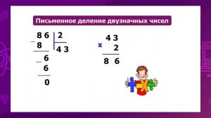 Математика. 3 класс. Письменное деление двузначного числа на однозначное /15.02.2021/