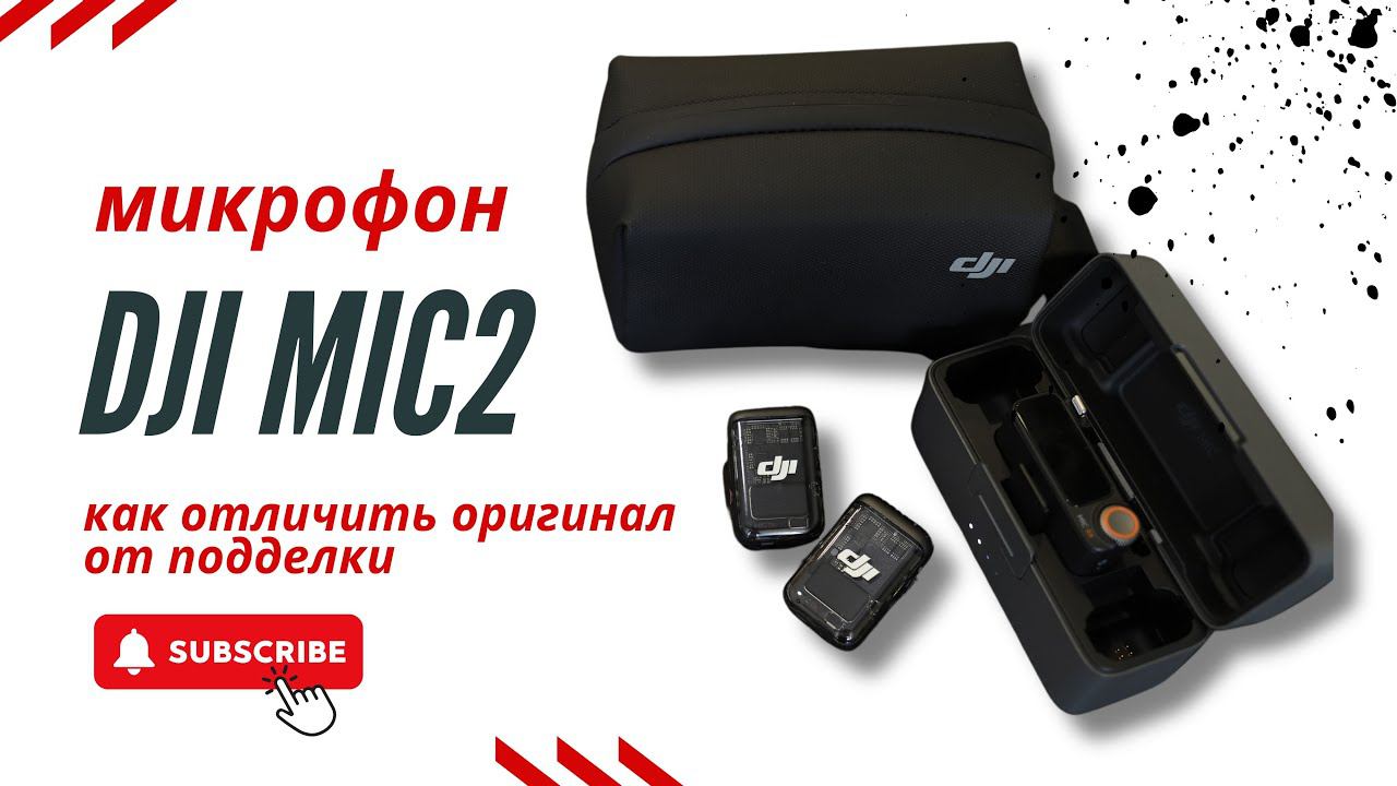 Распаковка микрофона DJI MIC2 / Как отличить оригинал микрофона DJI MIC2 от подделки смотреть онлайн