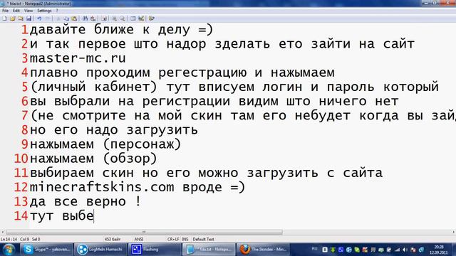 как загрузить скин в minecraft 1.7.3-1.8 смотреть онлайн