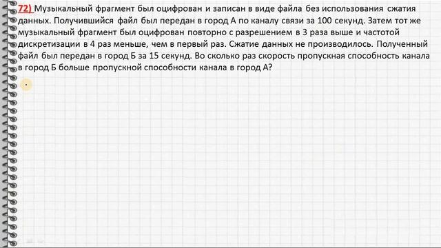 Задание 9. ЕГЭ по информатике. Кодирование звуковой информации смотреть онлайн