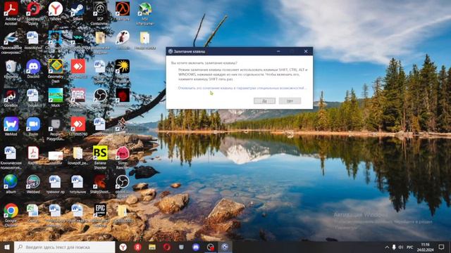 как отключить залипание клавиш смотреть онлайн