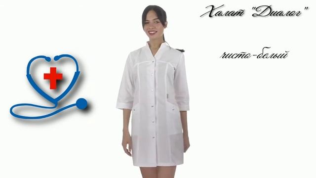 Халат медицинский "Диалог" чисто-белый смотреть онлайн
