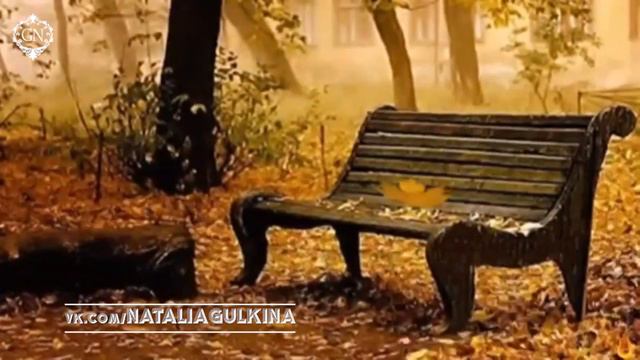 Наталия Гулькина - Листопад смотреть онлайн
