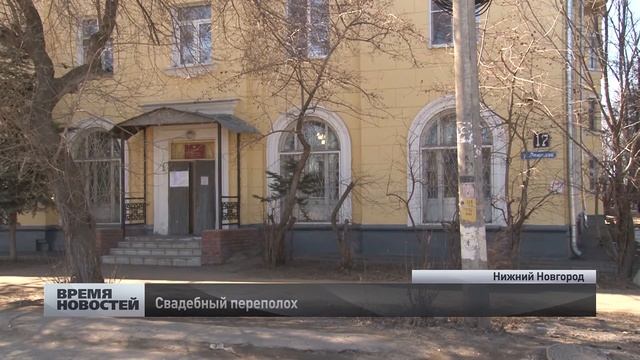 Свадебный переполох: автозаводский ЗАГС переезжает! смотреть онлайн