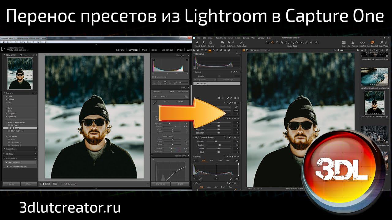 Как перенести пресеты из Lightroom в Capture One? смотреть онлайн