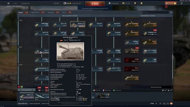СЕТАП ГЕРМАНИИ в War Thunder | Что брать в 2020? смотреть онлайн
