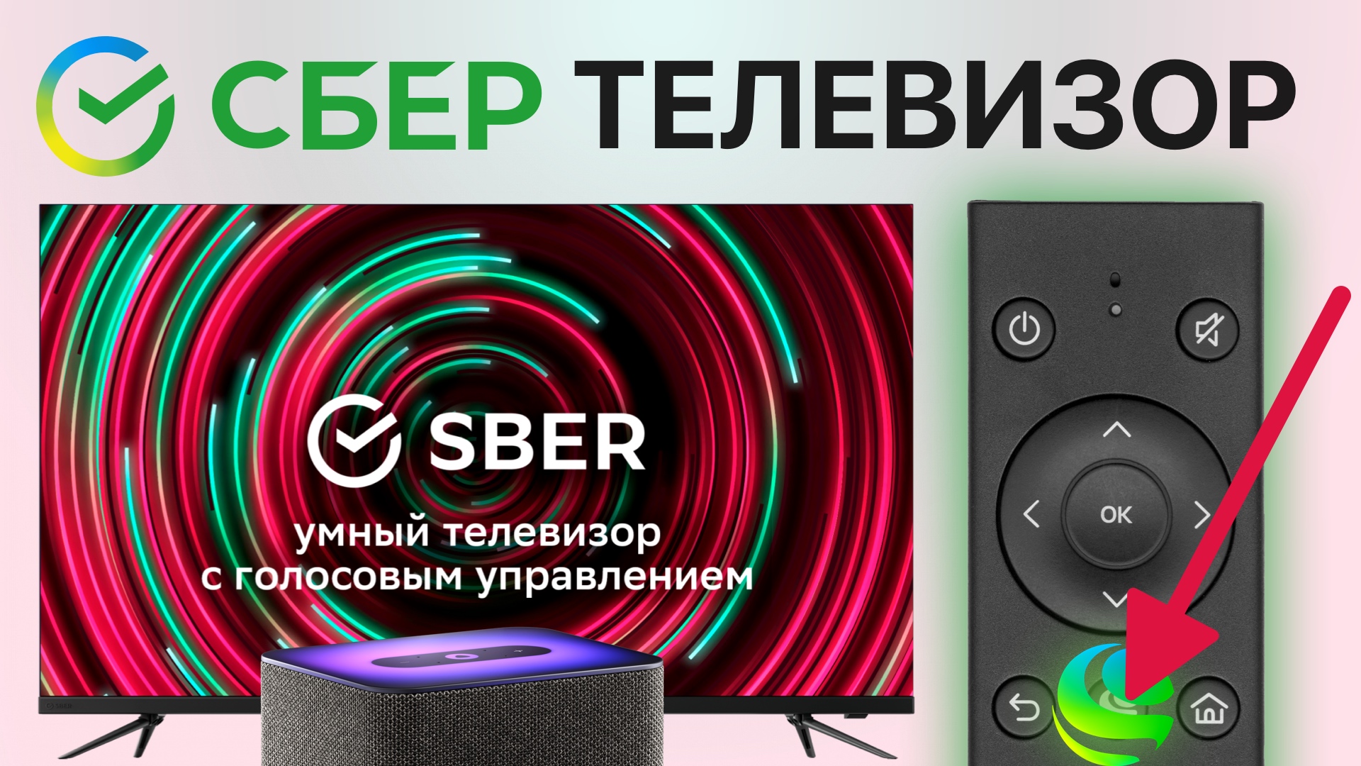 Сбер Телевизор ПОЛНЫЙ обзор - Smart TV Салют ТВ блютуз тандем с Яндекс Станция PlayStation apk смотреть онлайн