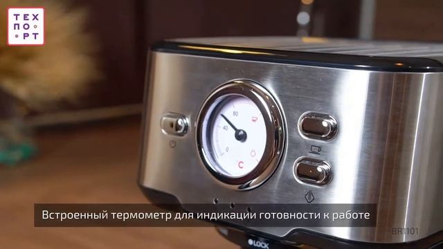 Кофеварка с давлением 20 Бар! BR1101 смотреть онлайн