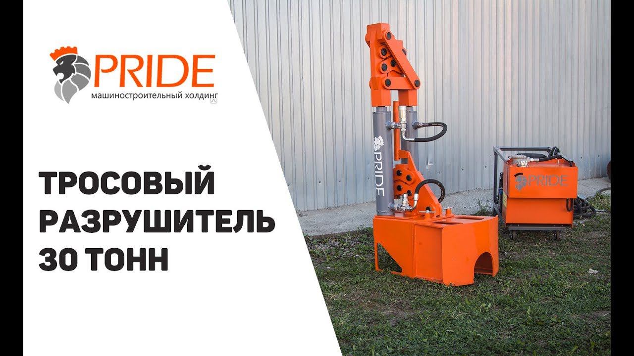 Тросовый разрушитель 30 тонн смотреть онлайн