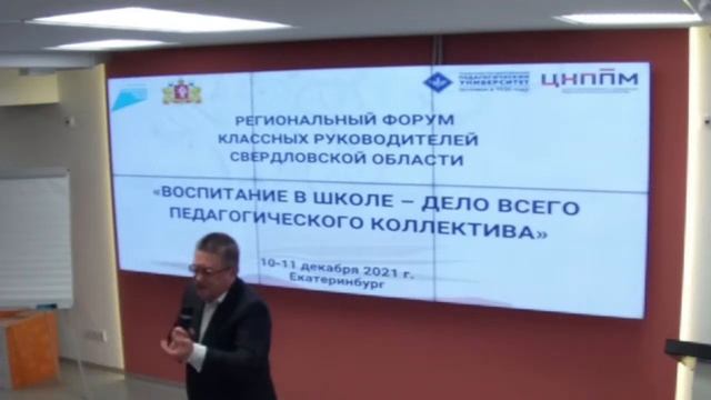 Региональный форум классных руководителей Свердловской области смотреть онлайн