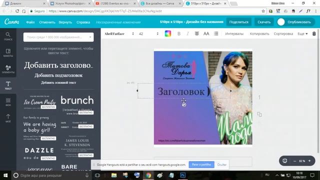 Как наложить шаблон постов в Канве смотреть онлайн