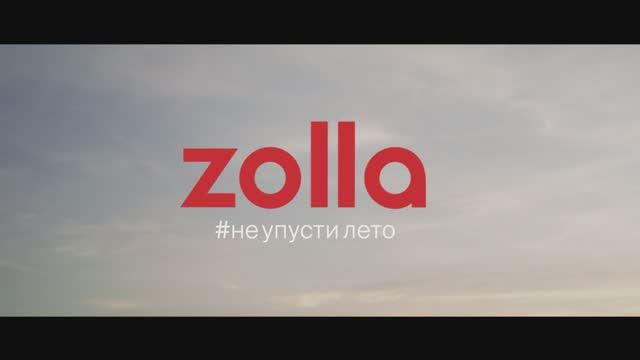 #Неупустилето || Реклама Zolla SS'18 смотреть онлайн