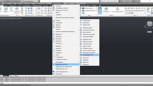 Команда ИЗМЕНИТЬ ЦВЕТ ГРАНЕЙ - AutoCAD смотреть онлайн