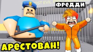 ПОБЕГ от ТОЛСТОГО ПОЛИЦЕЙСКОГО в ТЮРЬМЕ РОБЛОКС