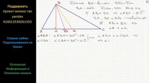 Геометрия Докажите, что если в треугольнике из одной вершины проведены медиана, биссектриса и высот