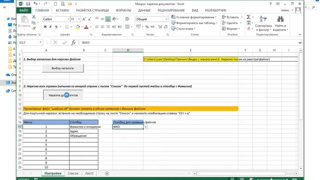 Макрос нарезки документов по шаблону смотреть онлайн