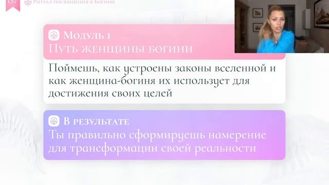 Ритуал посвящения в Богини! смотреть онлайн