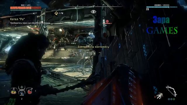 Horizon Zero Dawn #22 котел "РО" смотреть онлайн
