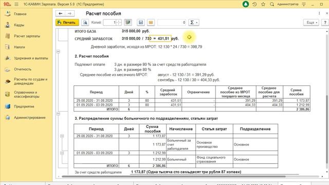 Порядок расчета пособия по временной нетрудоспособности не ниже МРОТ смотреть онлайн