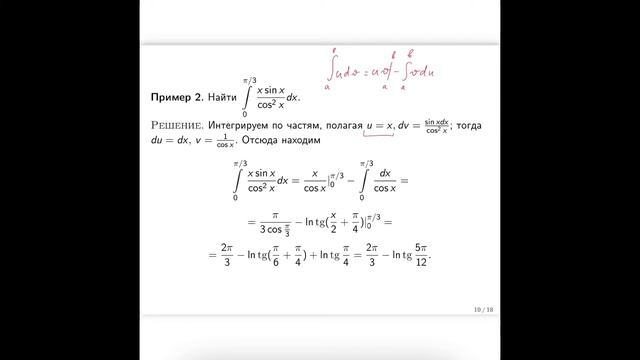 Определенный интеграл. Формула Ньютона-Лейбница. Интегрирование по частям и замена переменной смотреть онлайн