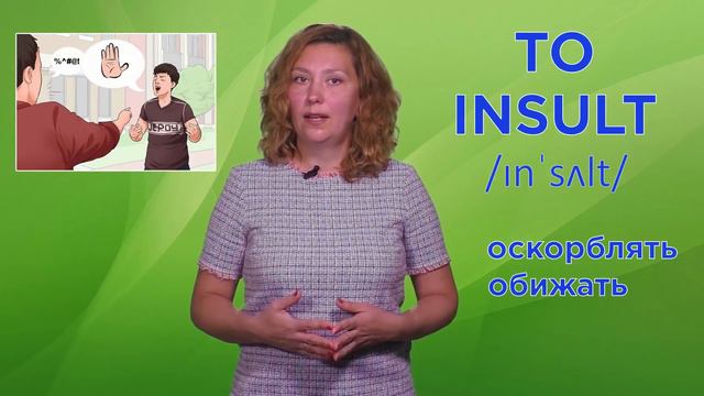 Lesson 17. Insult смотреть онлайн