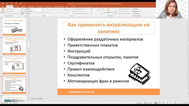 Визуализация на занятиях смотреть онлайн