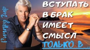 Ричард Гир - мудрые цитаты талантливого актера.