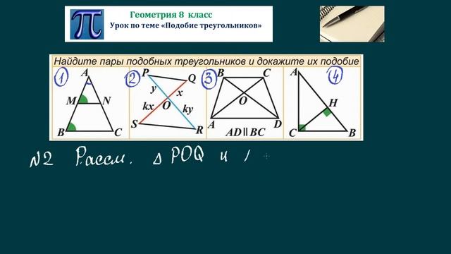 Геометрия 8 Подобие треугольников - теория смотреть онлайн