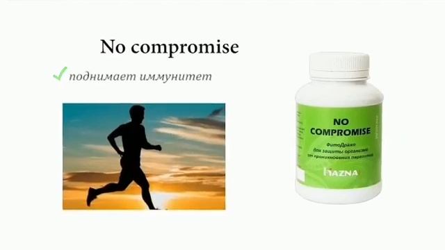 No compromise. Антипаразитарка от кампании Хазна цена 8400тенге смотреть онлайн