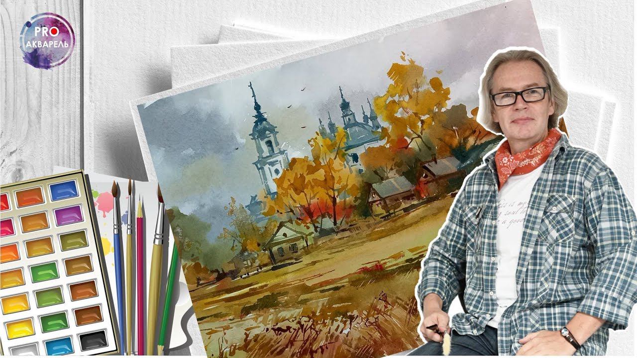 Осенняя история, рисуем акварелью смотреть онлайн