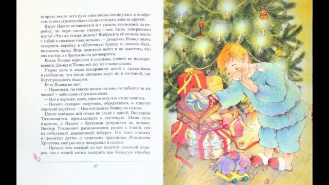 Обзор книги "За окошком Рождество" Ольги Першиной смотреть онлайн