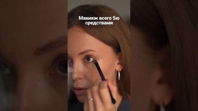 Вечерний макияж 5-ю средствами? смотреть онлайн