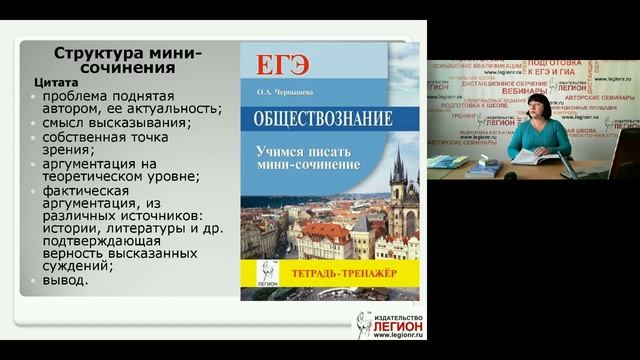Организация работы обучающихся по формированию навыков написания мини-сочинения по обществознанию смотреть онлайн