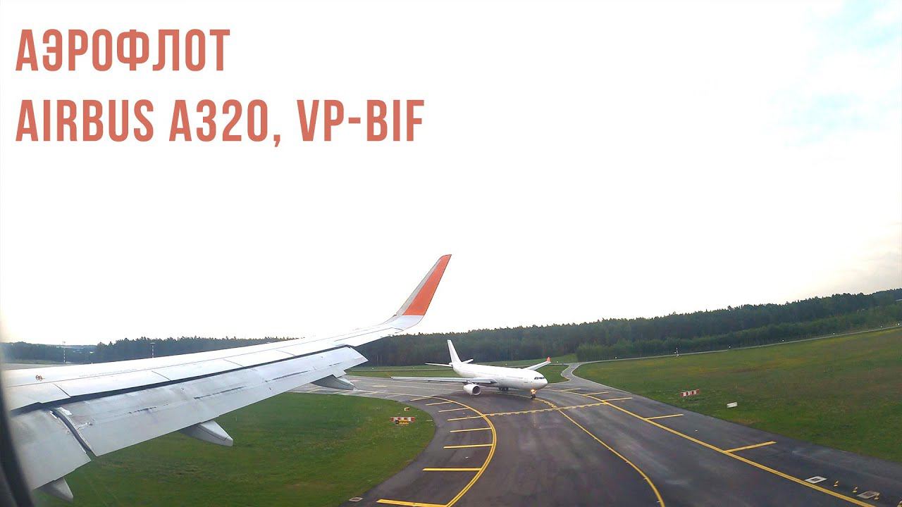 Снижение с пробитием облачности и посадка Airbus A320 в Риге