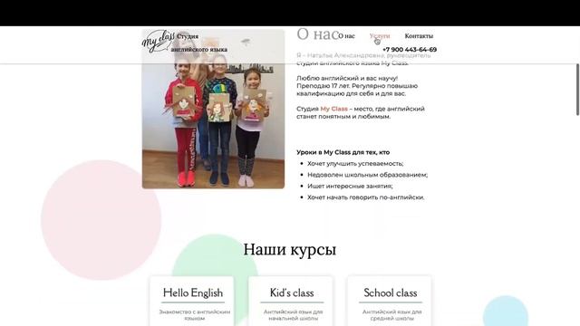 Сайт визитка для школы английского языка смотреть онлайн