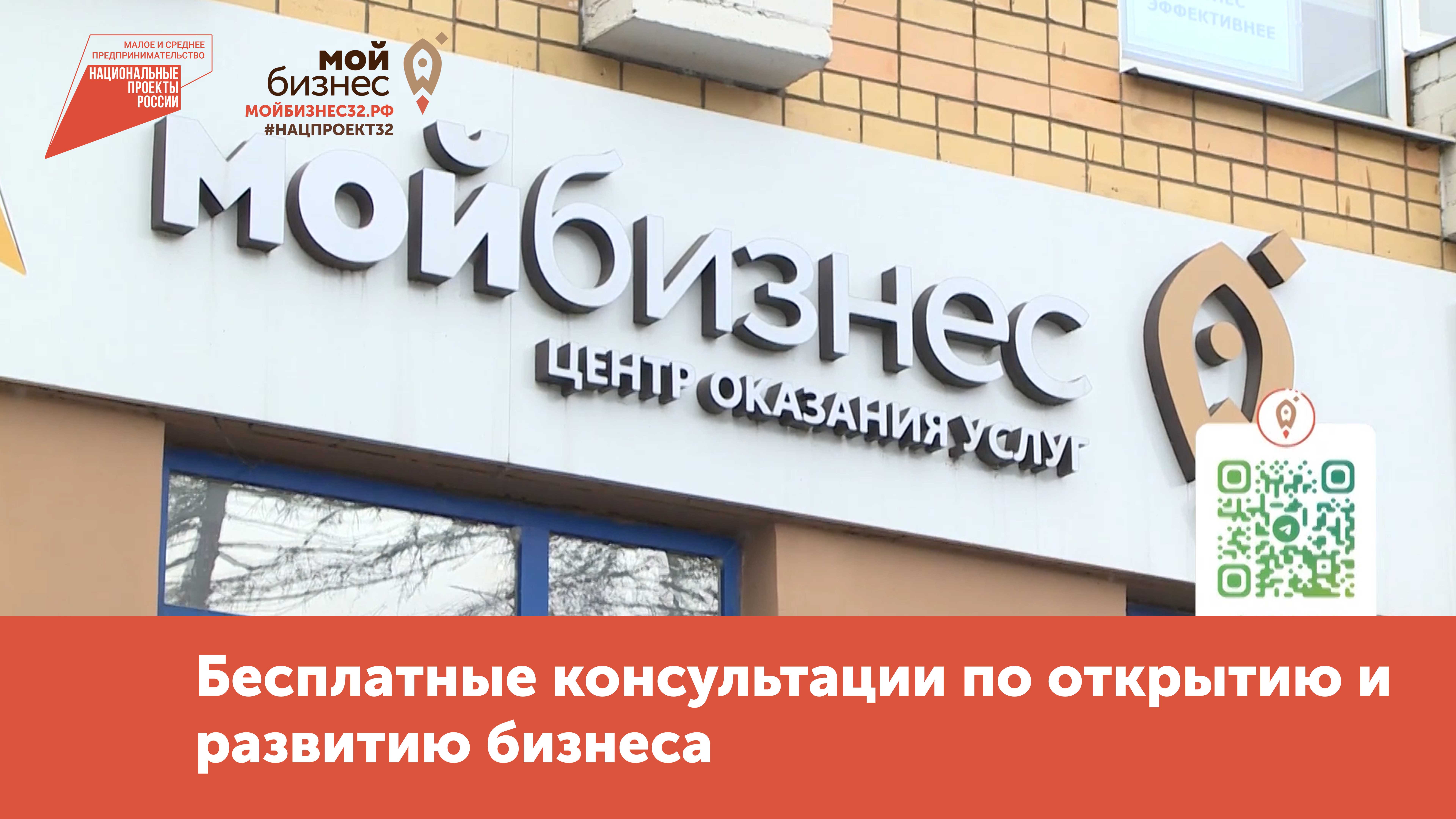 Бесплатные консультации по открытию и развитию бизнеса смотреть онлайн