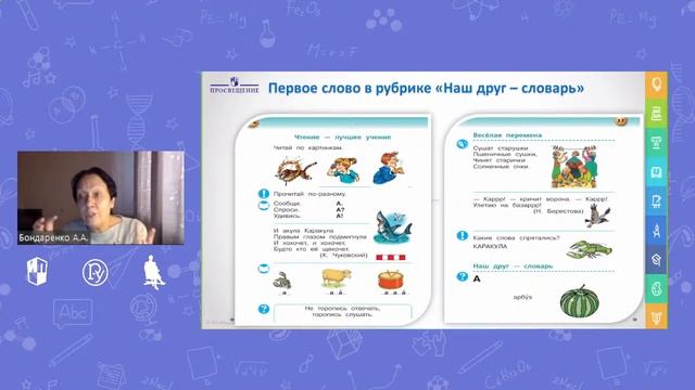 Здравствуй, словарь! Работаем со словарём в период обучения грамоте смотреть онлайн