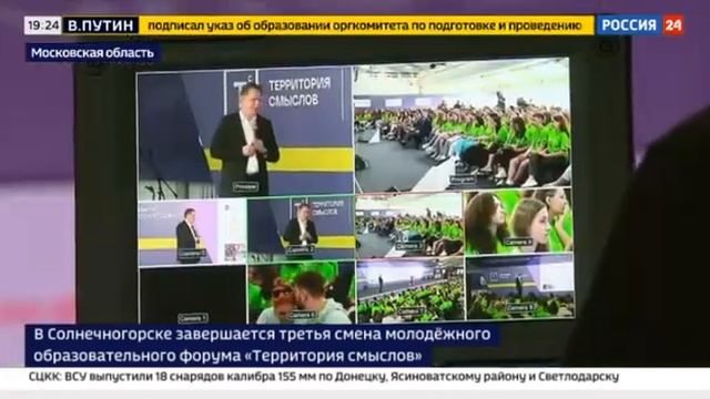 Форум «Территория смыслов» проходит в Мастерской управления «Сенеж» смотреть онлайн